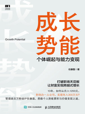 cover image of 成长势能
